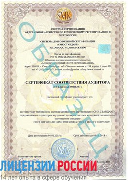Образец сертификата соответствия аудитора №ST.RU.EXP.00005397-1 Шарыпово Сертификат ISO/TS 16949